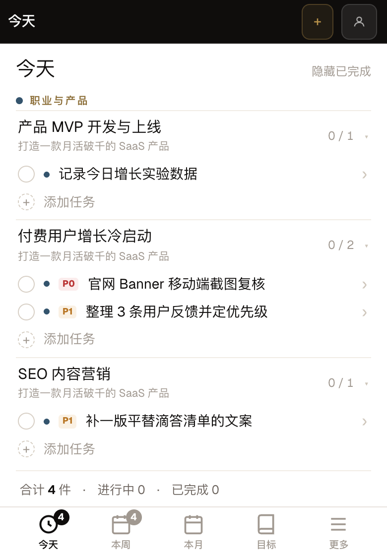 登录后的手机端今日 Todo 产品截图